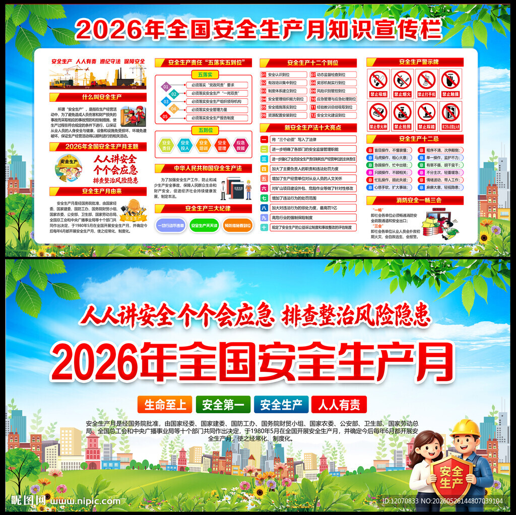 2026安全生产月