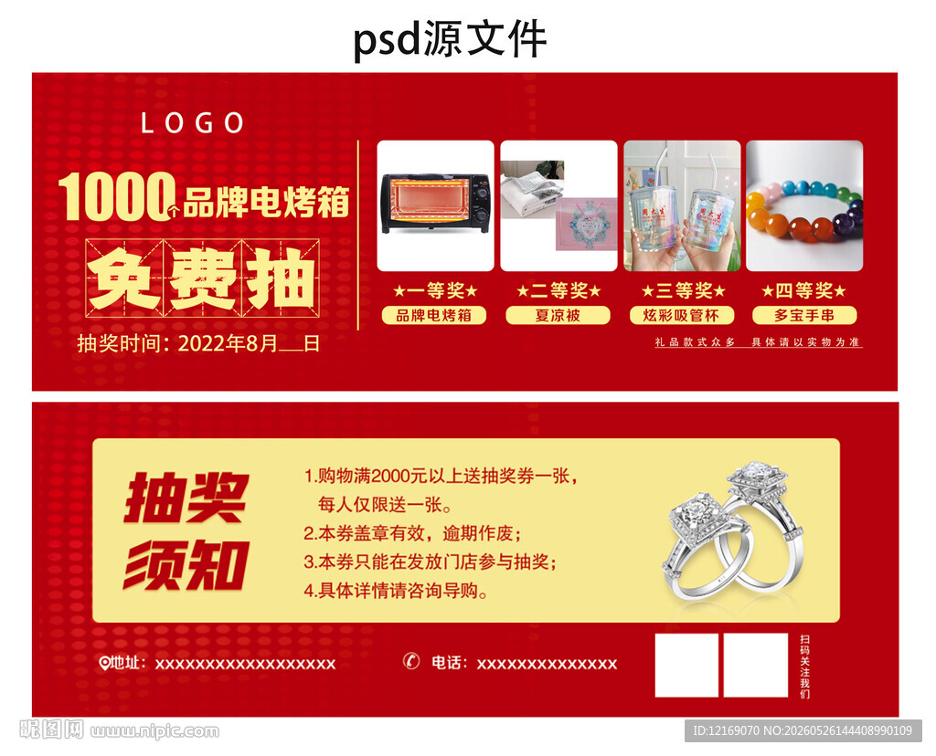 红色珠宝抽奖券卡券