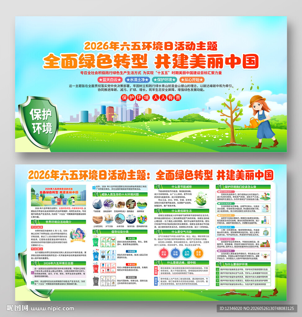 2026年世界环境日