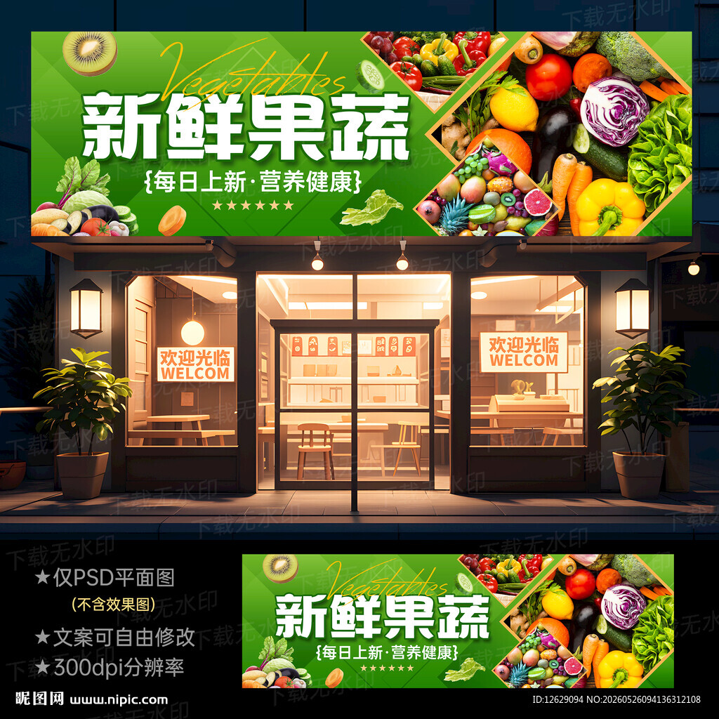 蔬菜水果店门头