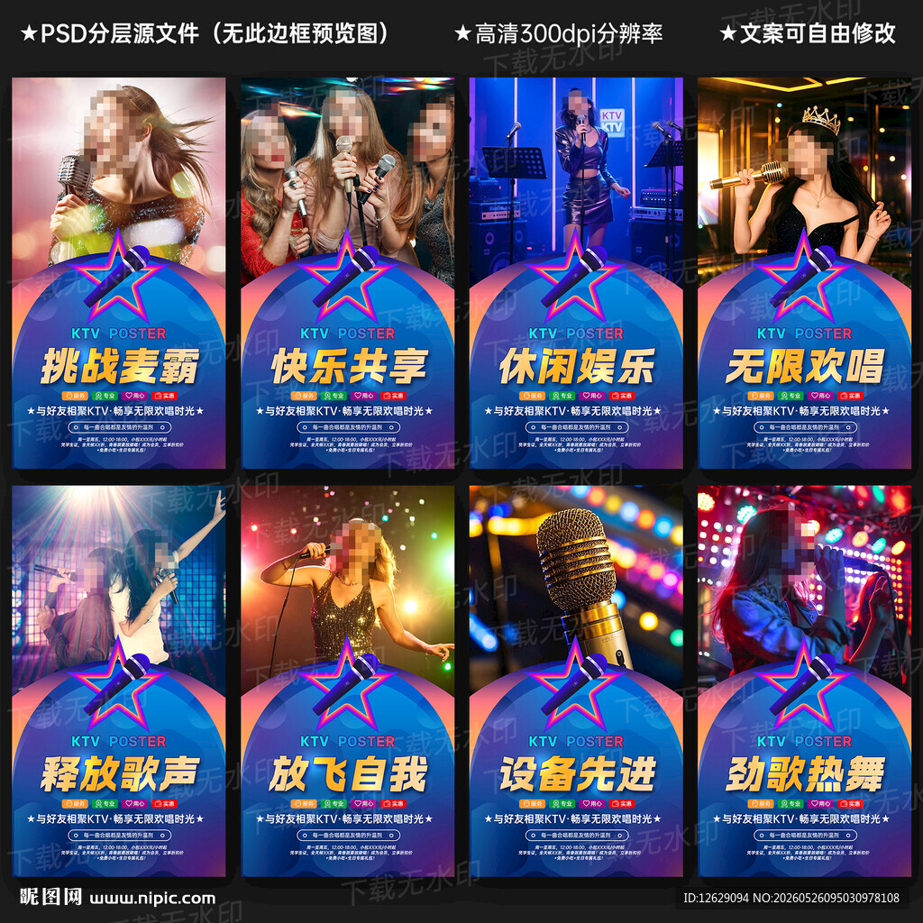 KTV海报