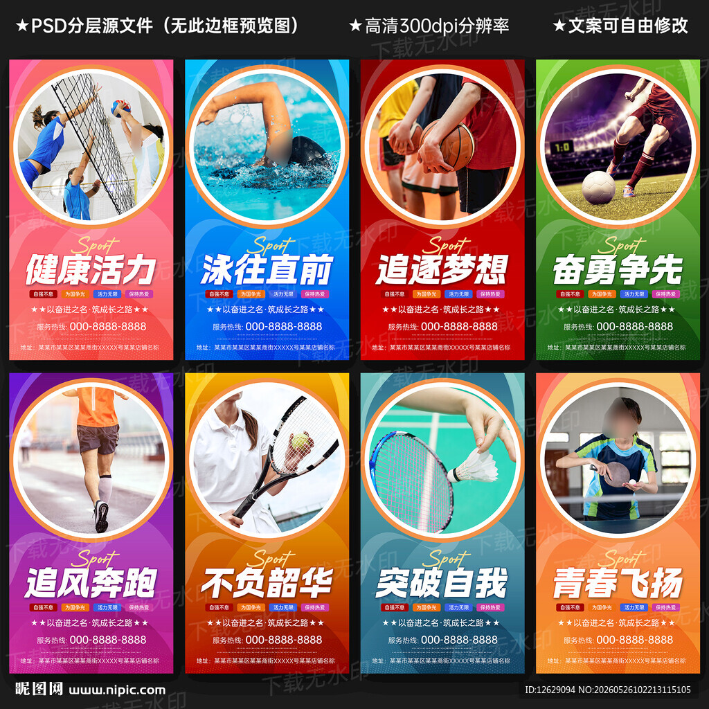 学校操场体育运动文化墙