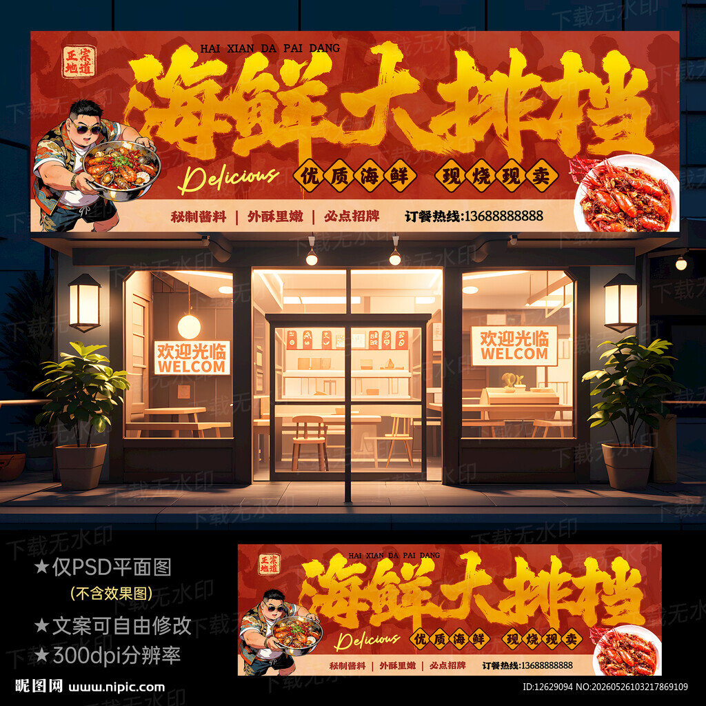 海鲜大排档