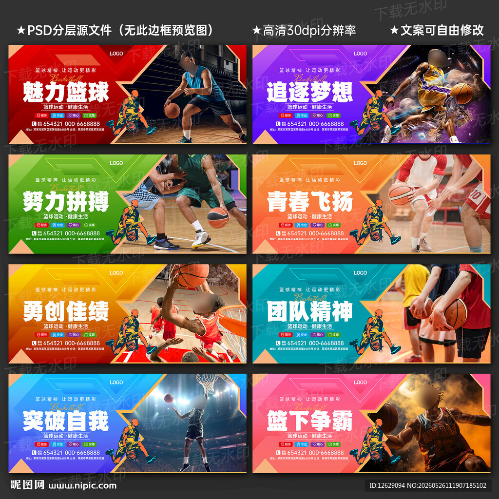 篮球海报