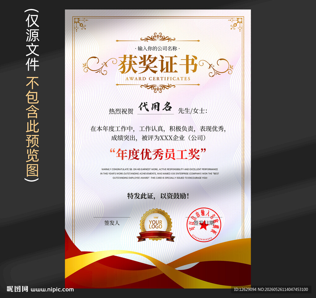 获奖证书