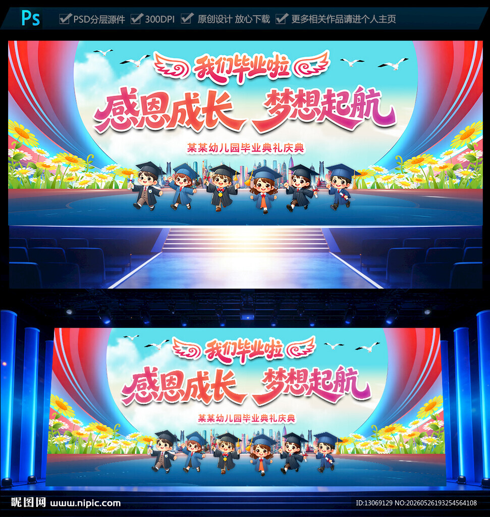 幼儿园毕业典礼