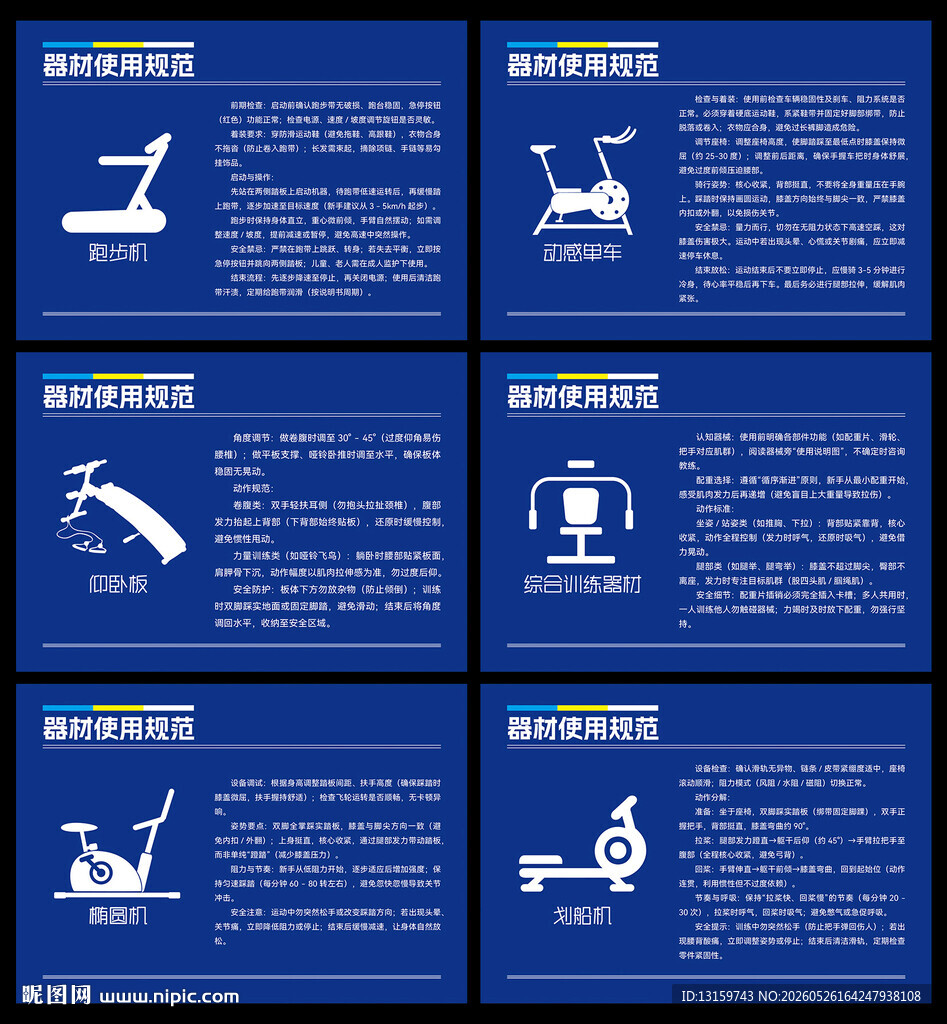 健身器材使用规范