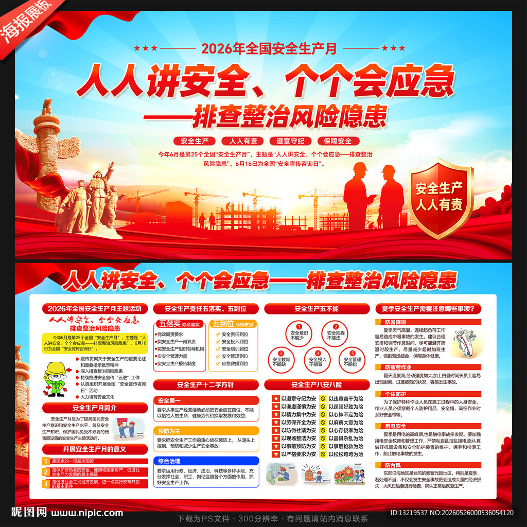 全国 安全生产月