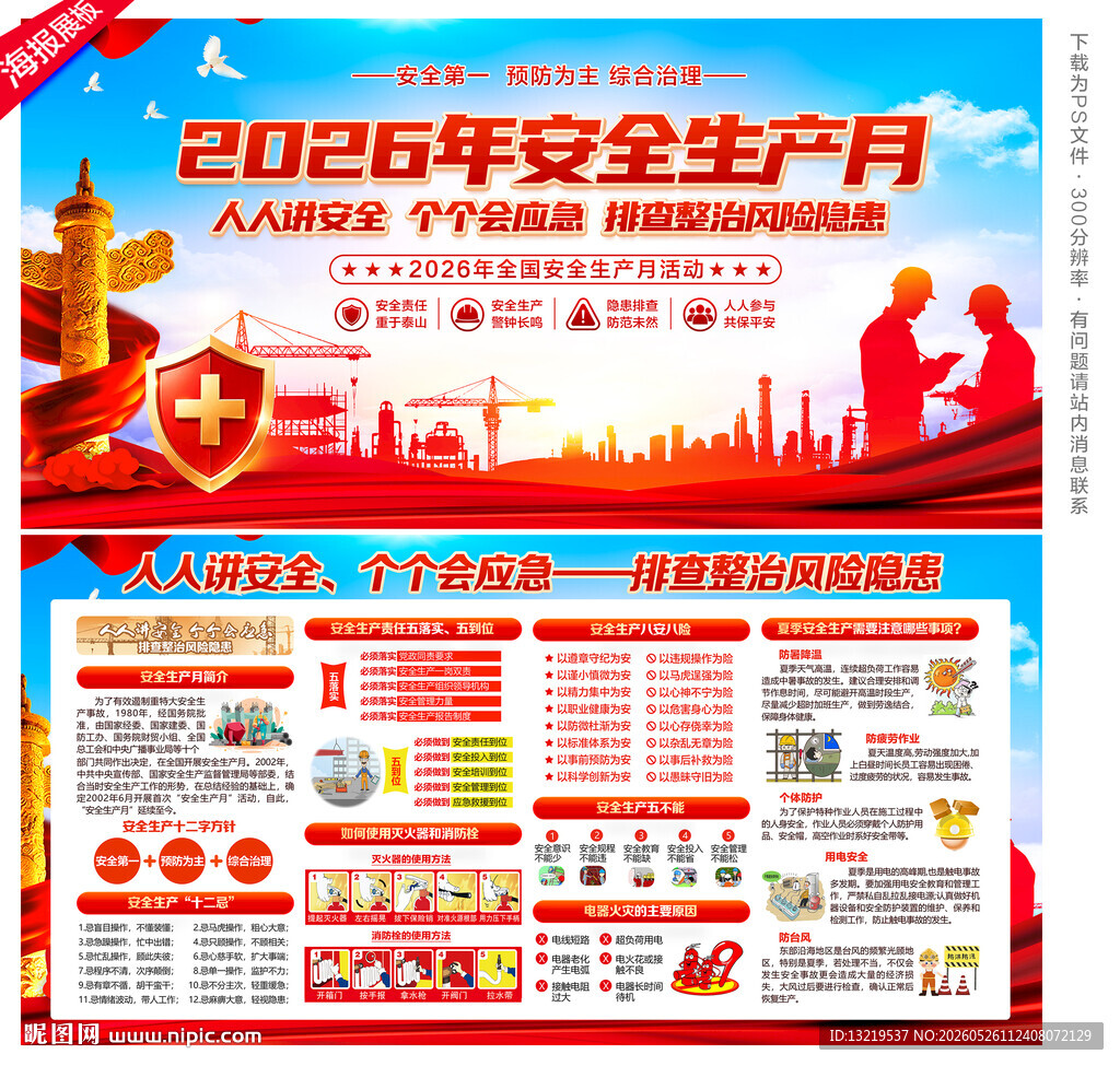 2026安全生产月