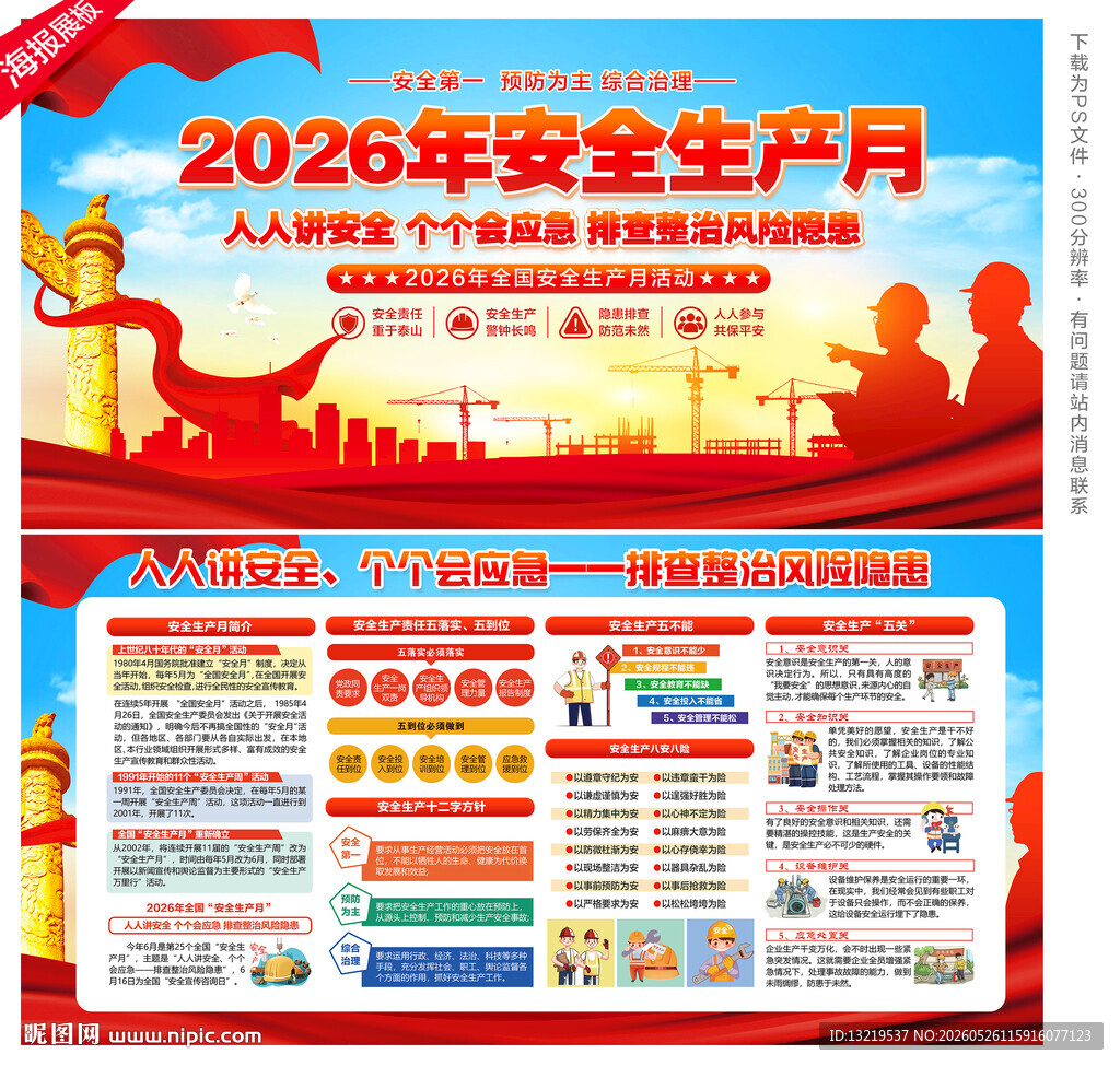 2026安全生产月展板