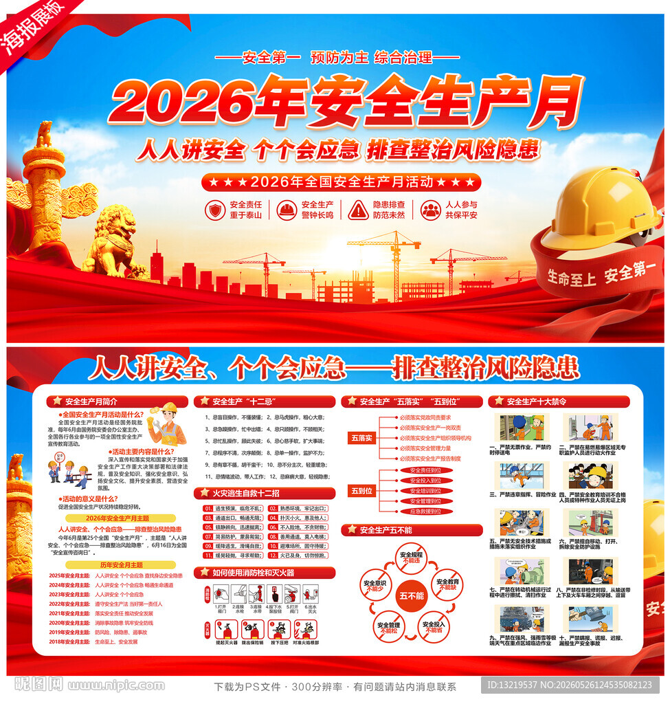 2026安全生产月