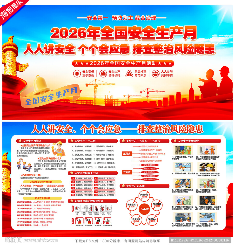 2026年安全生产月展板