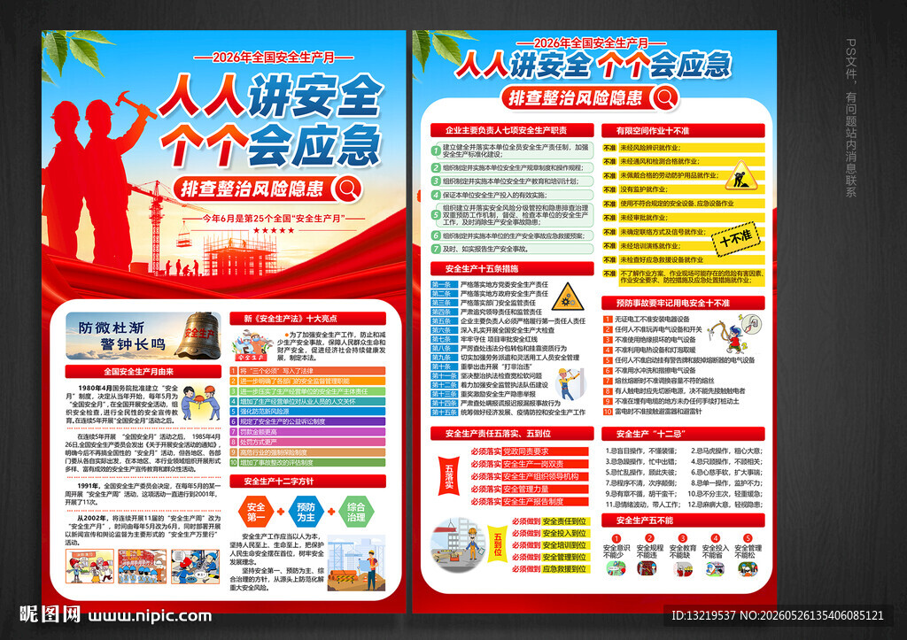 安全生产月宣传单
