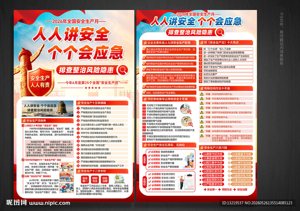 安全生产月宣传单