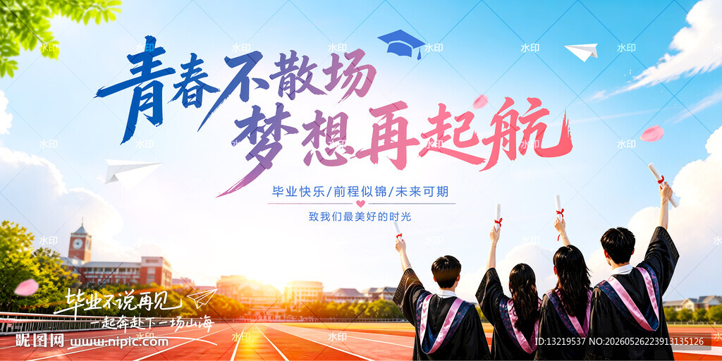 毕业季