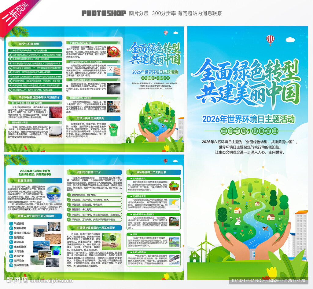 环保三折页