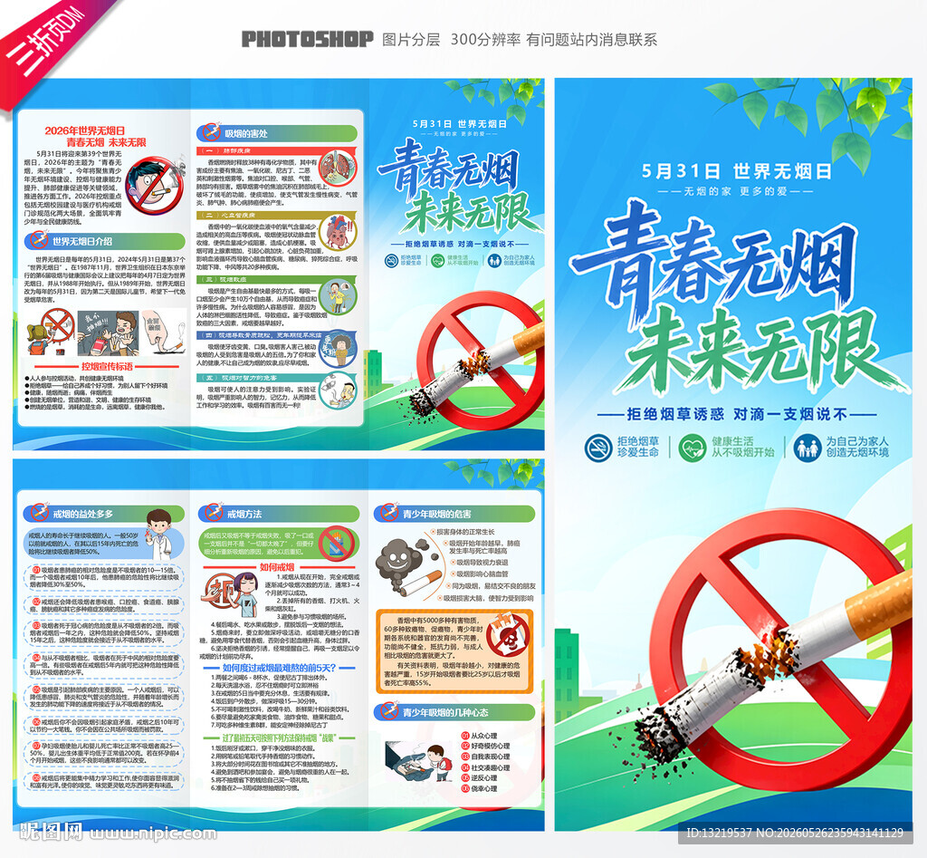 世界无烟日三折页