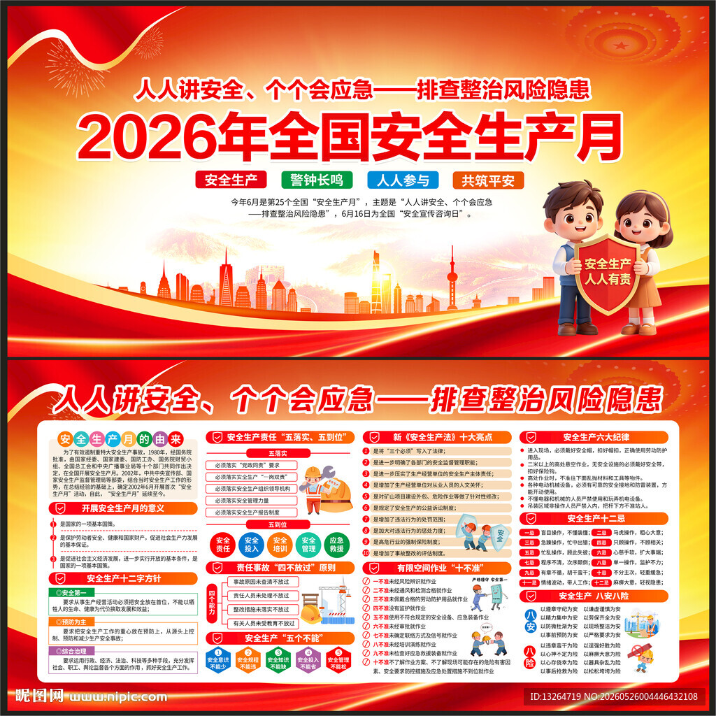 2026安全月
