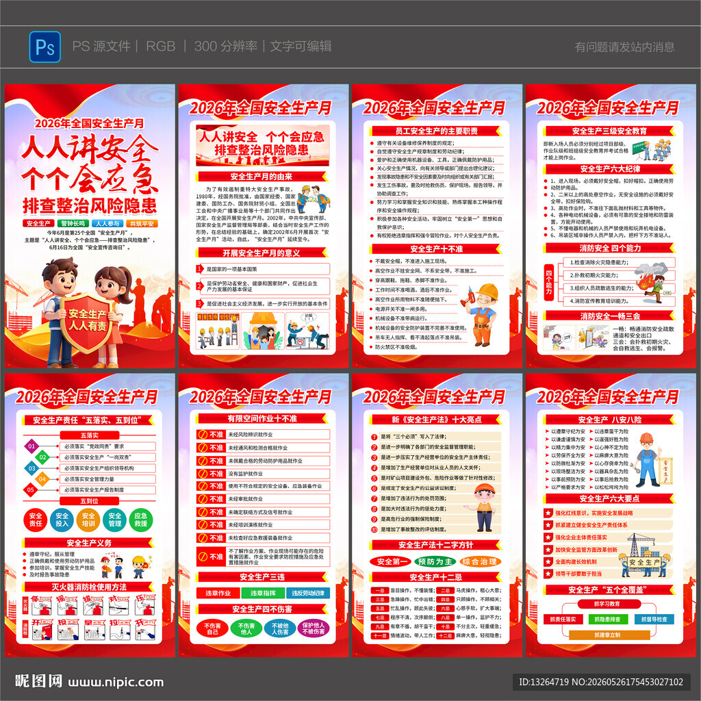 2026年安全月