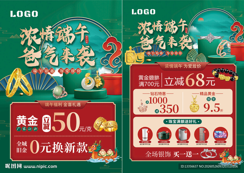 端午节珠宝