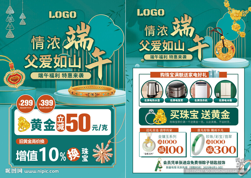 端午节珠宝