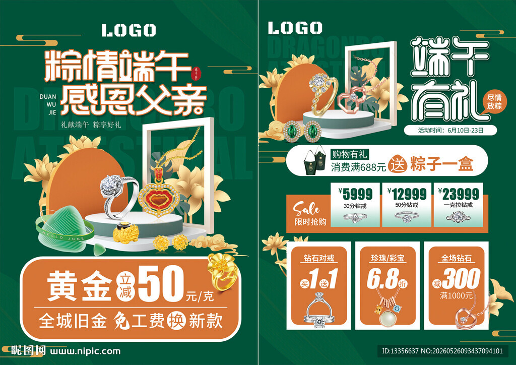端午节珠宝
