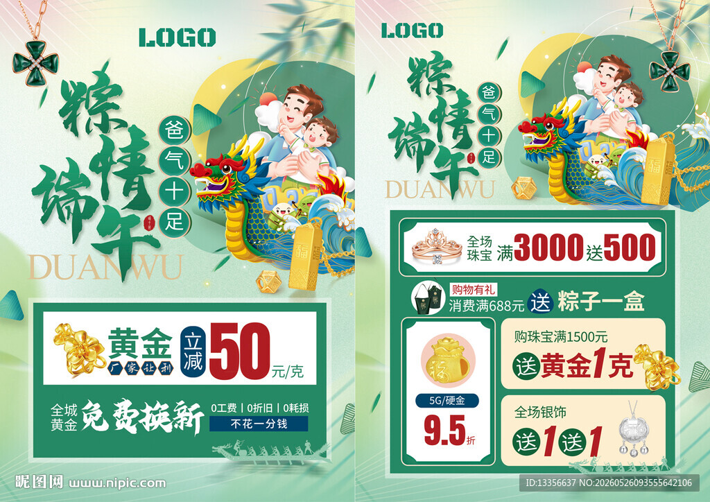 端午节珠宝