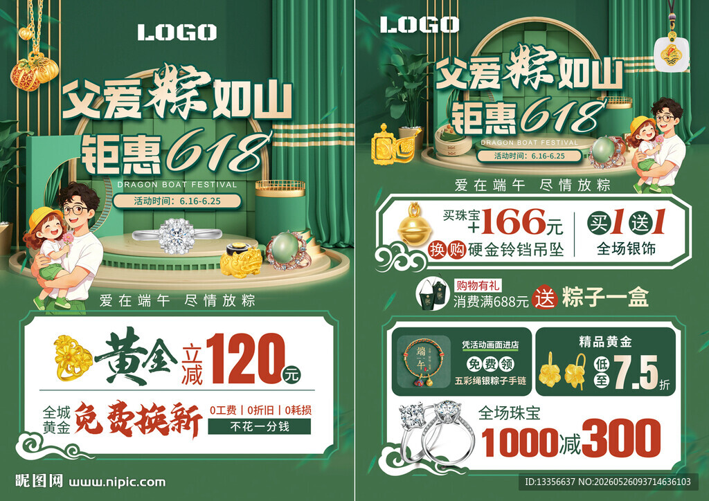 端午节珠宝
