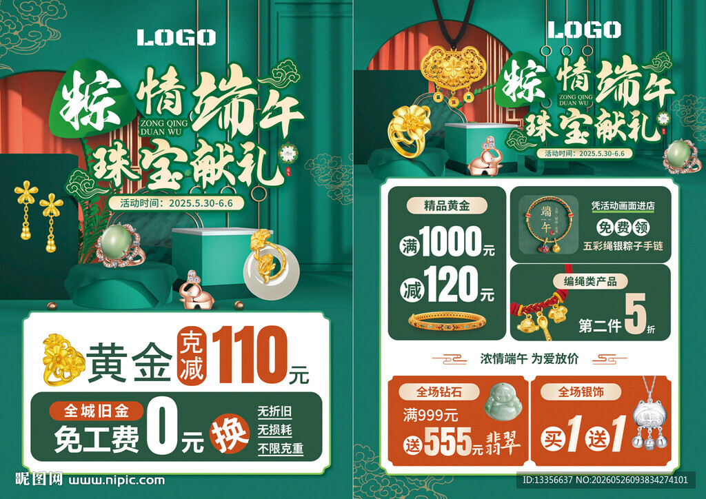 端午节珠宝