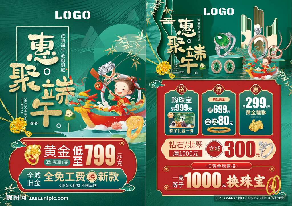 端午节珠宝