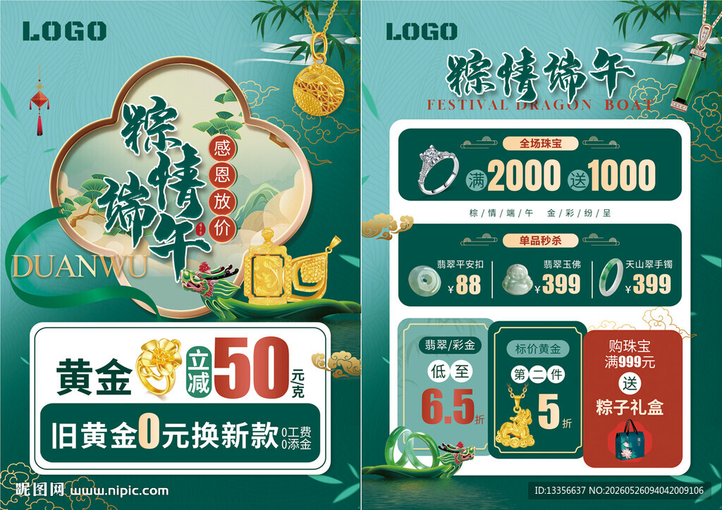 端午节珠宝