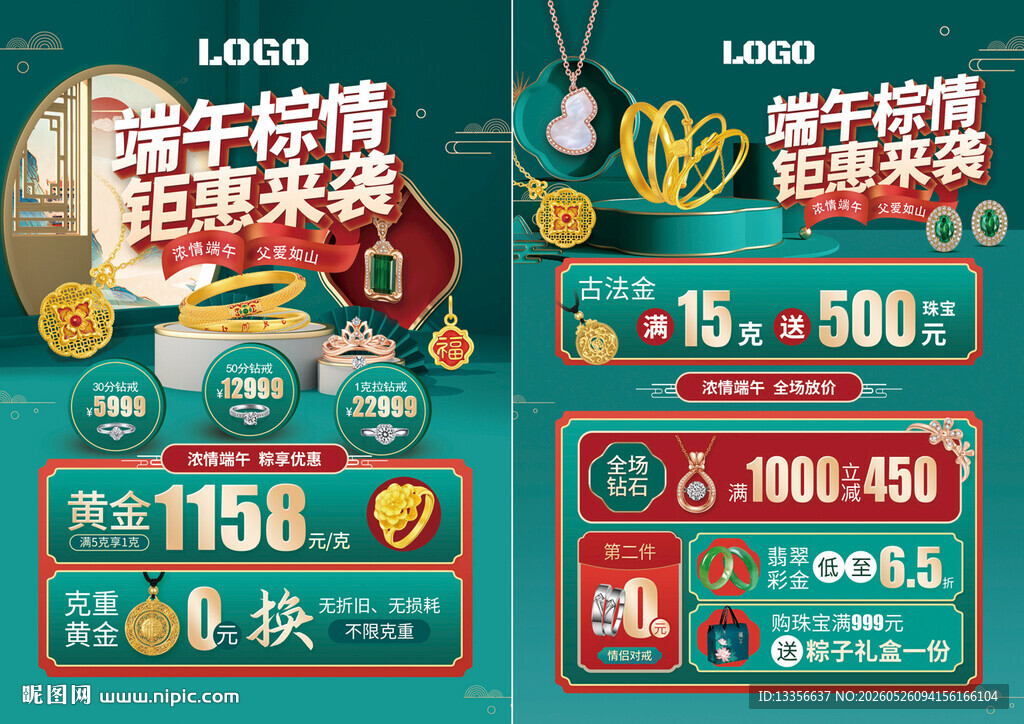 端午节珠宝