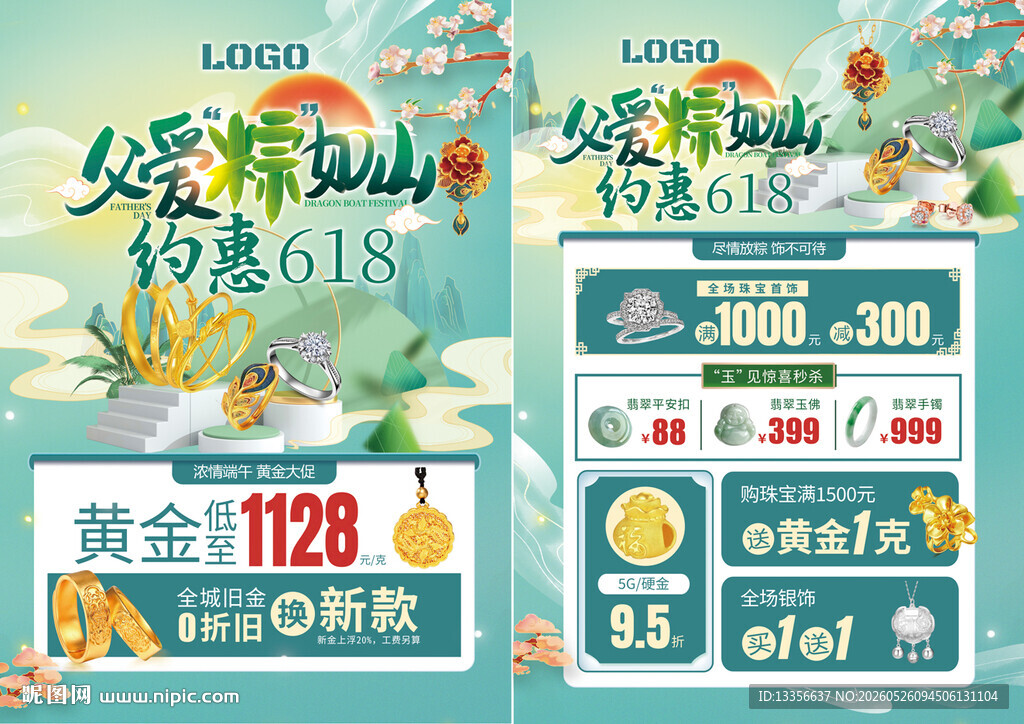 父亲节端午节珠宝