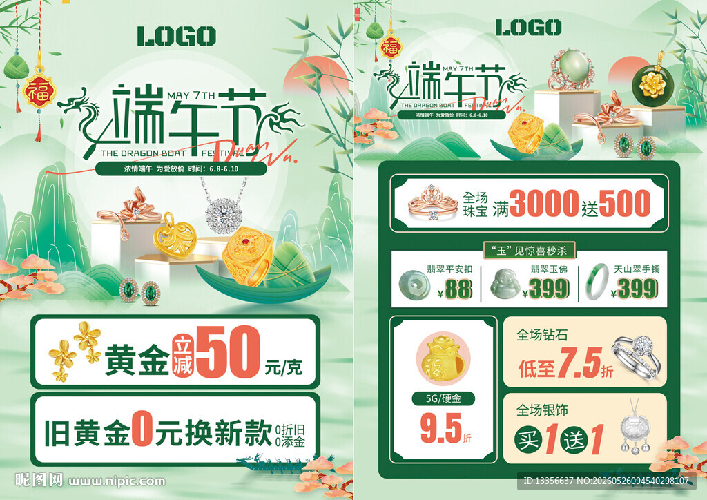 端午节珠宝