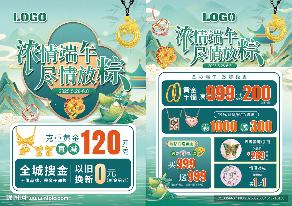 端午节珠宝