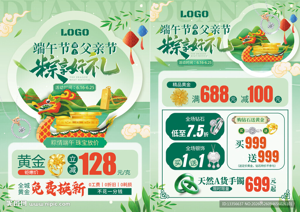父亲节 端午节珠宝