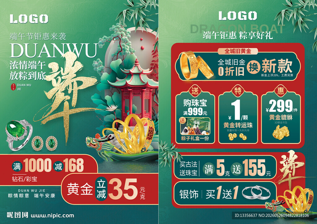 年中庆 端午节珠宝