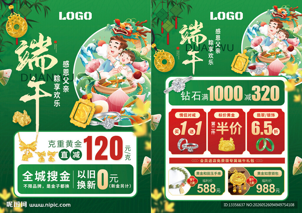 父亲节 端午节珠宝
