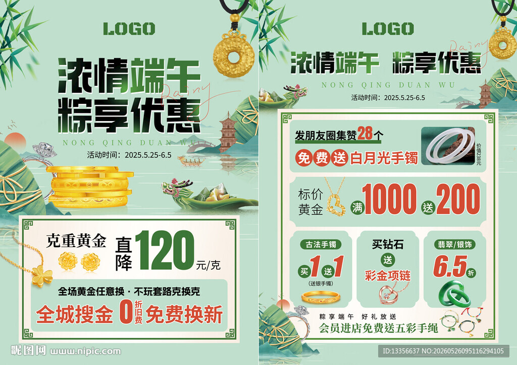 端午节珠宝