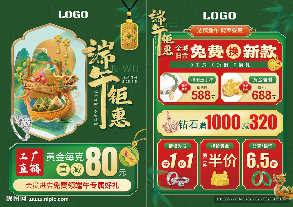 端午节珠宝