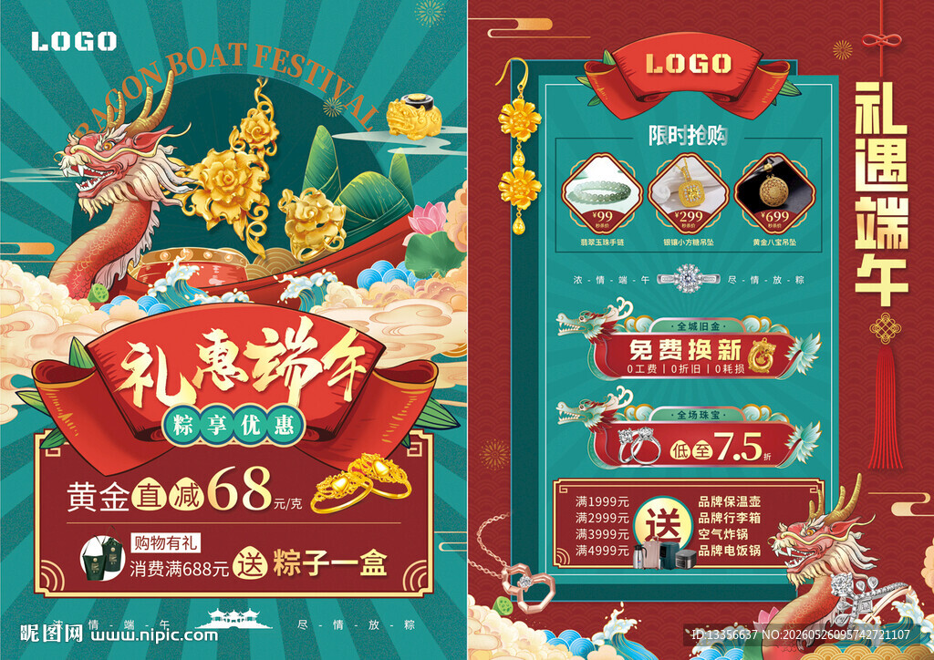 端午节珠宝
