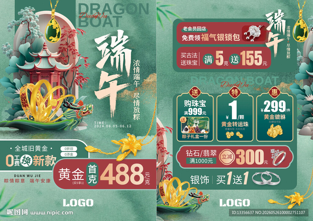 端午节珠宝