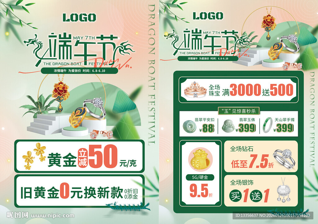 端午节珠宝