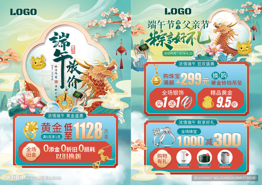 端午节珠宝