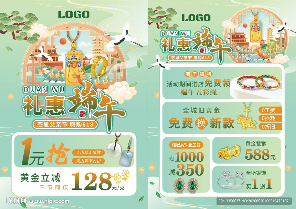 618 端午节珠宝