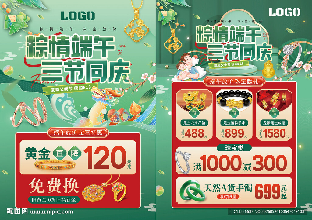 父亲节 端午节珠宝