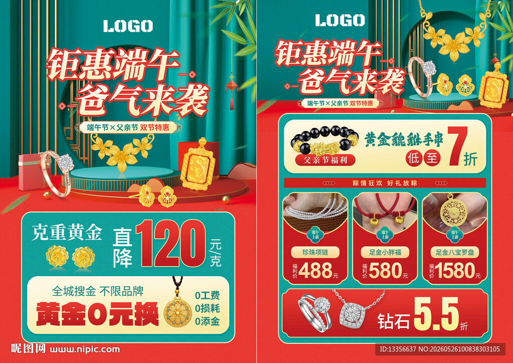 父亲节 端午节珠宝