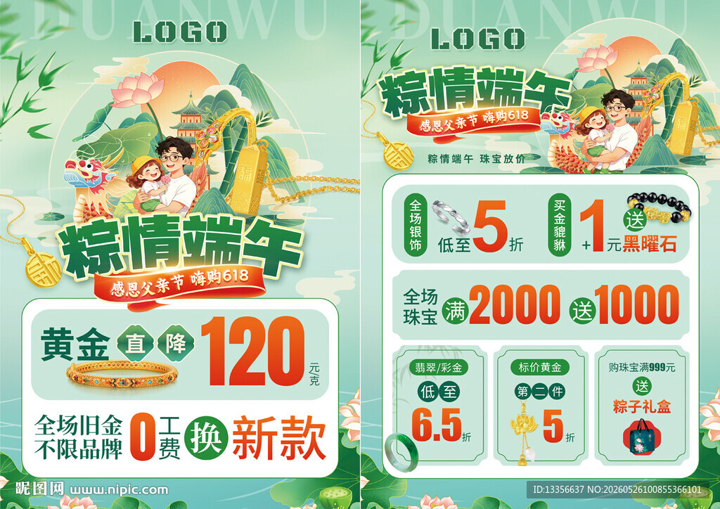 父亲节 端午节珠宝