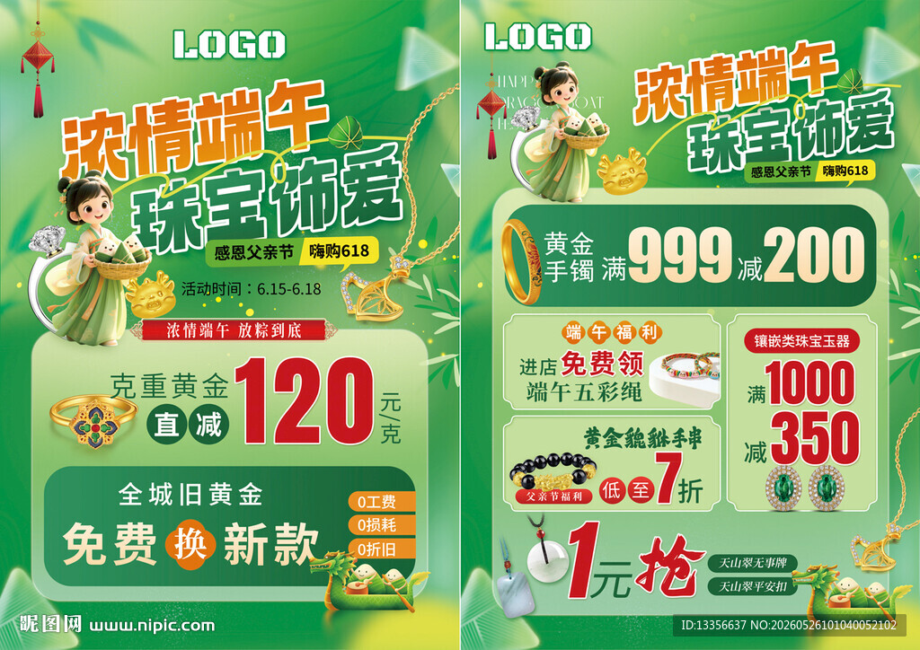 端午节珠宝