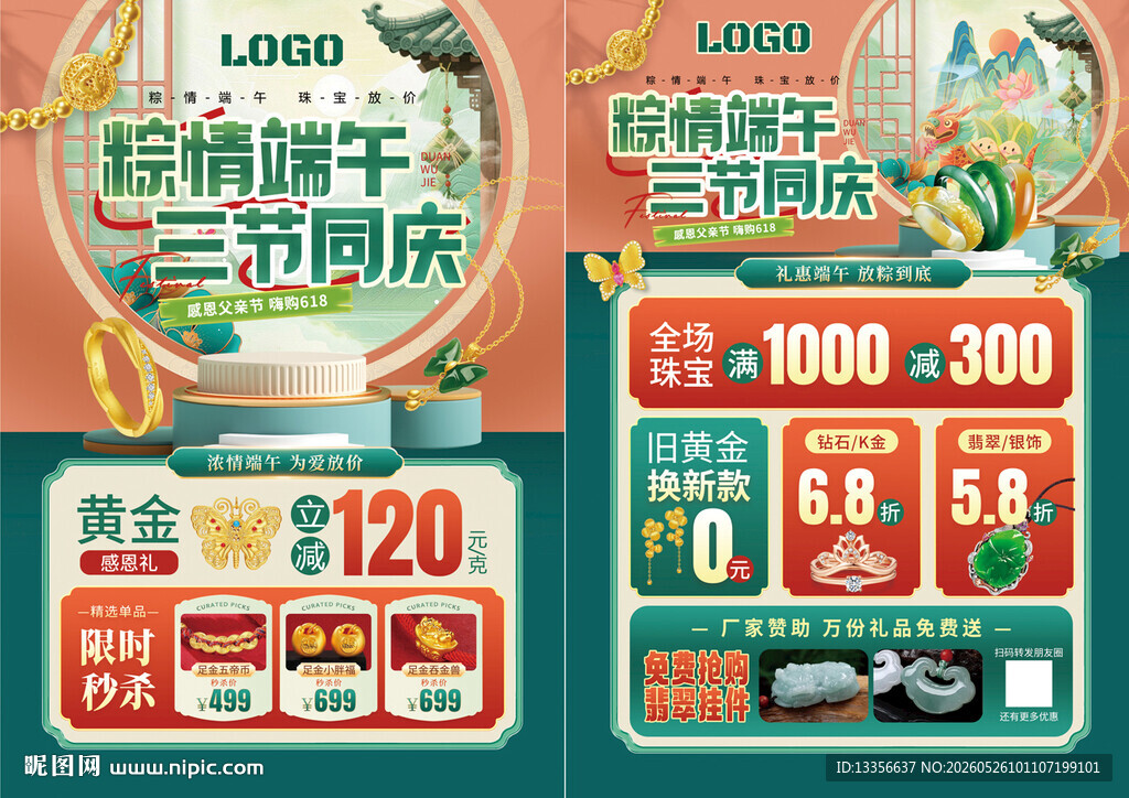 端午节珠宝